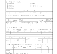 소주류제조방법신청서 (신규, 추가, 변경) 소주류제조방법신청서 (신규, 추가, 변경)